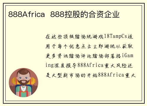 888Africa  888控股的合资企业