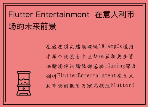Flutter Entertainment  在意大利市场的未来前景